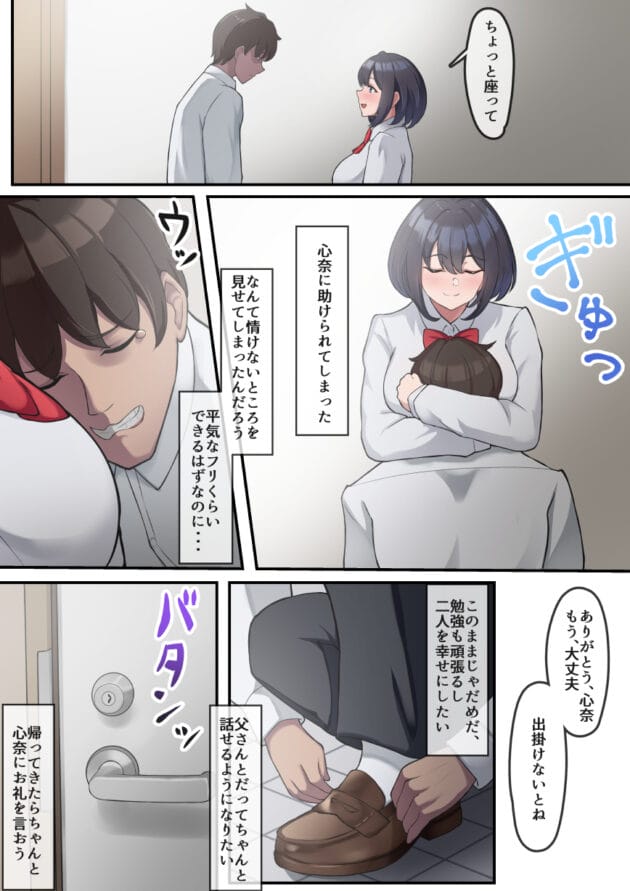 【エロ漫画】息子の彼女をネトル鬼畜なお父さん【だる猫飯店-帰宅した父が息子の彼女を寝取っている様子】(7)