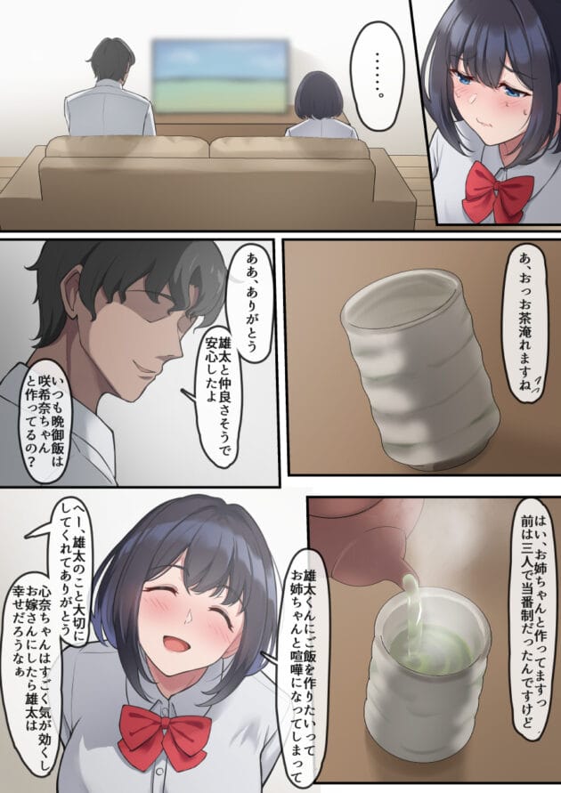 【エロ漫画】息子の彼女をネトル鬼畜なお父さん【だる猫飯店-帰宅した父が息子の彼女を寝取っている様子】(8)