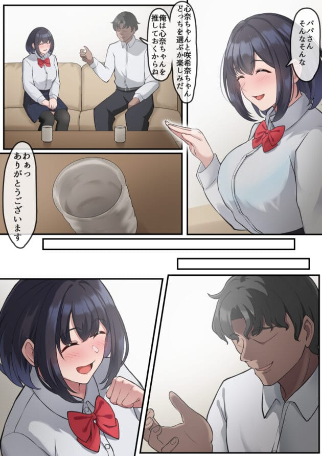 【エロ漫画】息子の彼女をネトル鬼畜なお父さん【だる猫飯店-帰宅した父が息子の彼女を寝取っている様子】(9)