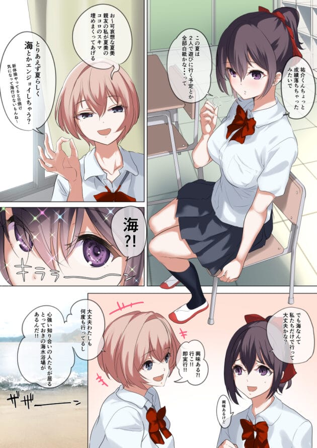 【NTRエロ漫画】彼氏持ちのＪＫが夏の海で友達女子にハメられてお酒を飲まされ襲われちゃいまする【ナイロン100％-俺の自慢の彼女です。】(15)