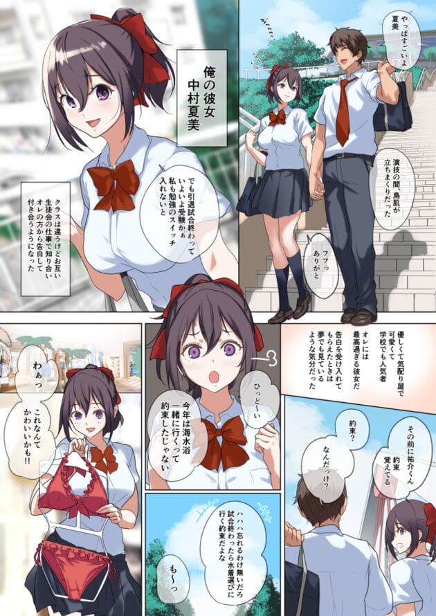 【NTRエロ漫画】彼氏持ちのＪＫが夏の海で友達女子にハメられてお酒を飲まされ襲われちゃいまする【ナイロン100％-俺の自慢の彼女です。】(3)