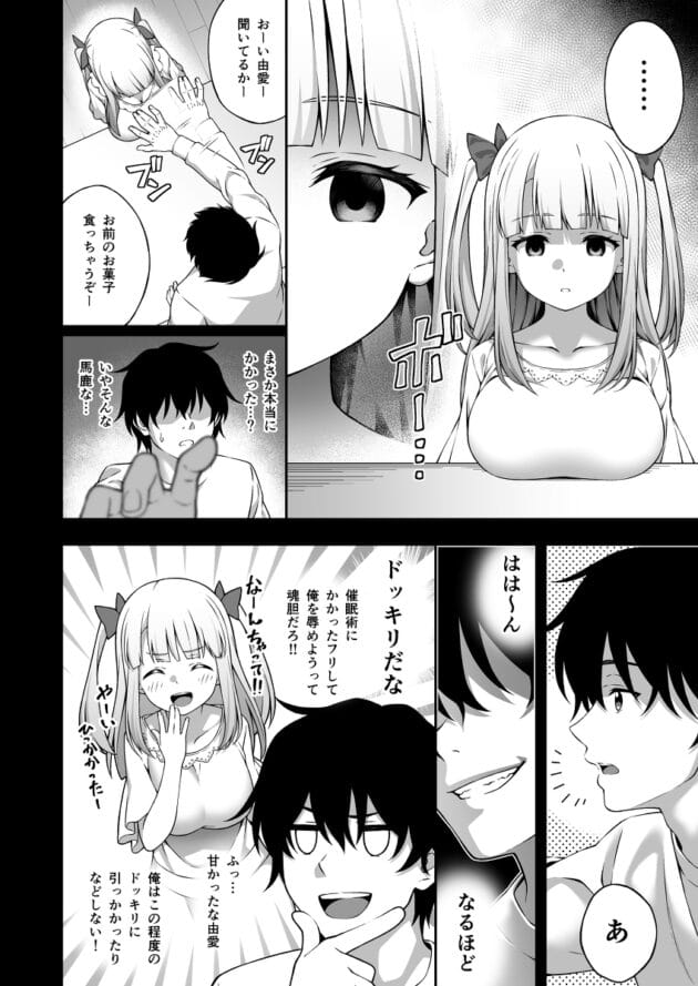 【幼馴染催眠姦エロ漫画】どうしょく-催眠学園 催眠術で巨乳幼馴染JKを手に入れた俺(11)