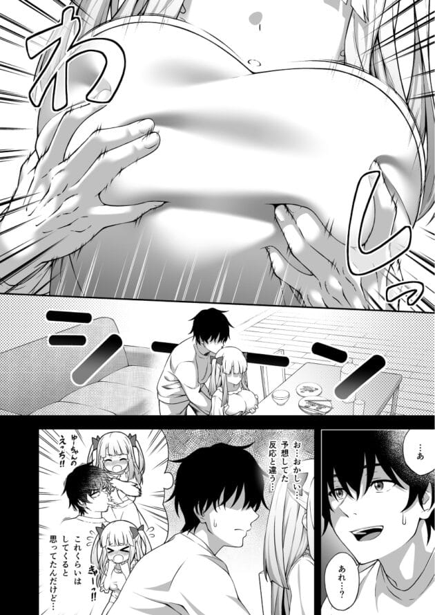 【幼馴染催眠姦エロ漫画】どうしょく-催眠学園 催眠術で巨乳幼馴染JKを手に入れた俺(12)