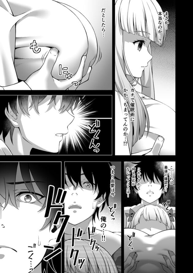 【幼馴染催眠姦エロ漫画】どうしょく-催眠学園 催眠術で巨乳幼馴染JKを手に入れた俺(13)