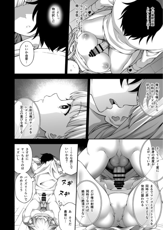 【幼馴染催眠姦エロ漫画】どうしょく-催眠学園 催眠術で巨乳幼馴染JKを手に入れた俺(18)