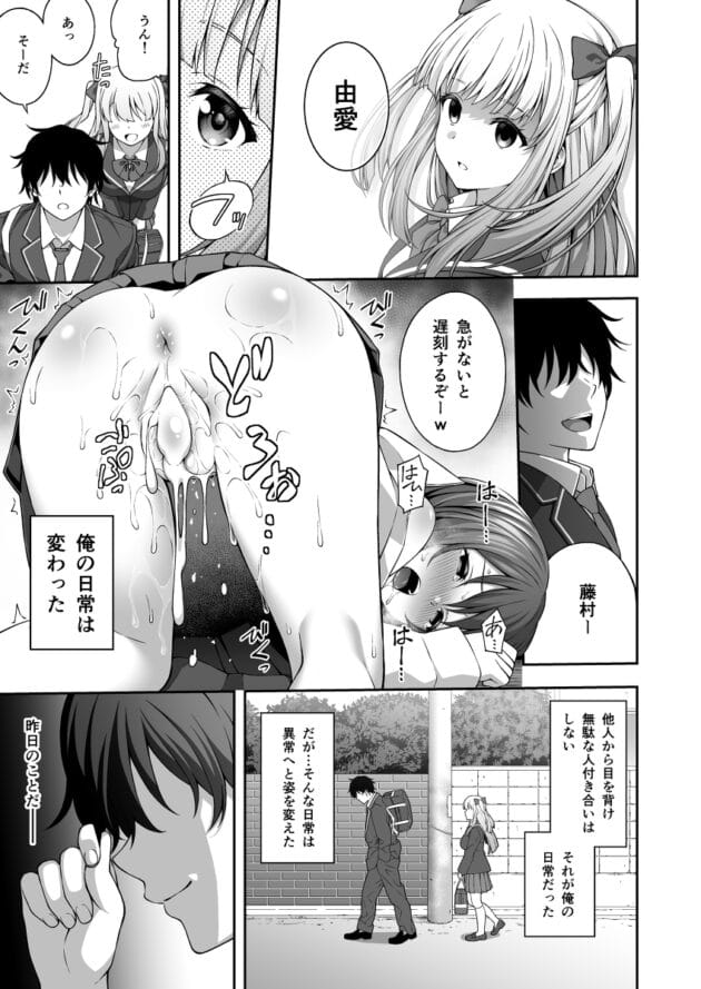 【幼馴染催眠姦エロ漫画】どうしょく-催眠学園 催眠術で巨乳幼馴染JKを手に入れた俺(3)