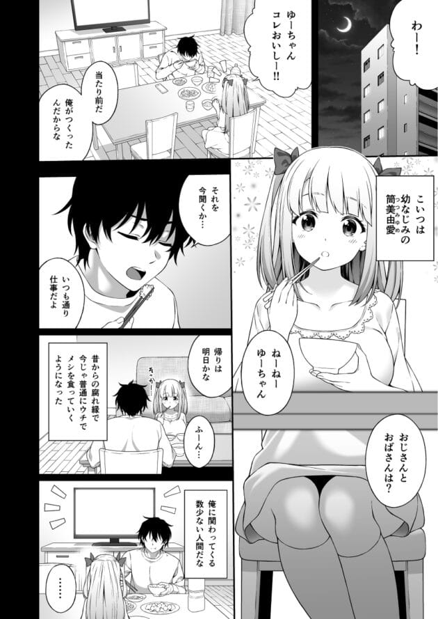 【幼馴染催眠姦エロ漫画】どうしょく-催眠学園 催眠術で巨乳幼馴染JKを手に入れた俺(4)