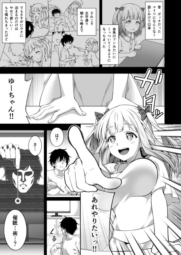 【幼馴染催眠姦エロ漫画】どうしょく-催眠学園 催眠術で巨乳幼馴染JKを手に入れた俺(5)