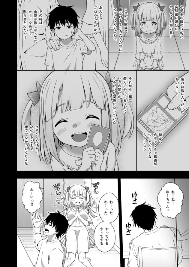 【幼馴染催眠姦エロ漫画】どうしょく-催眠学園 催眠術で巨乳幼馴染JKを手に入れた俺(8)