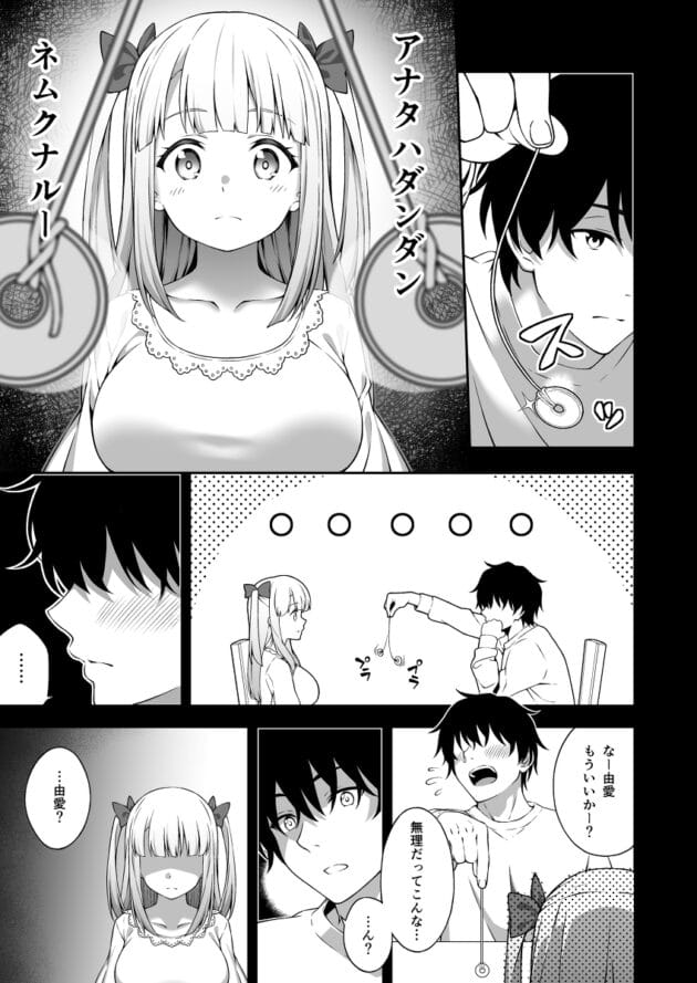 【幼馴染催眠姦エロ漫画】どうしょく-催眠学園 催眠術で巨乳幼馴染JKを手に入れた俺(9)