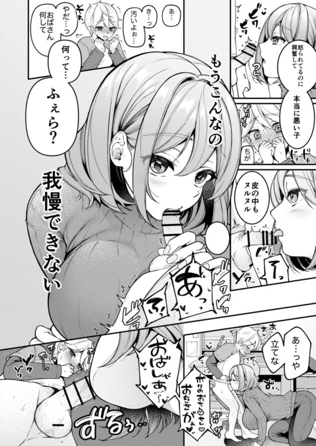 【おねショタ エロ漫画】ショタのオチンチンをお仕置きする爆乳家政婦さんが素敵です【家政婦マッマと初スケベ/新鮮搾りたて生牛乳】(10)