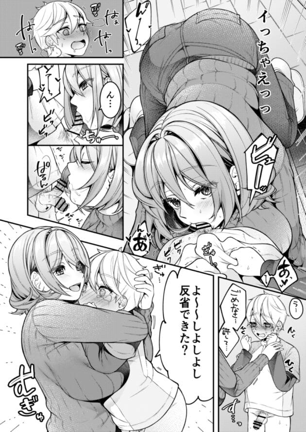 【おねショタ エロ漫画】ショタのオチンチンをお仕置きする爆乳家政婦さんが素敵です【家政婦マッマと初スケベ/新鮮搾りたて生牛乳】(12)