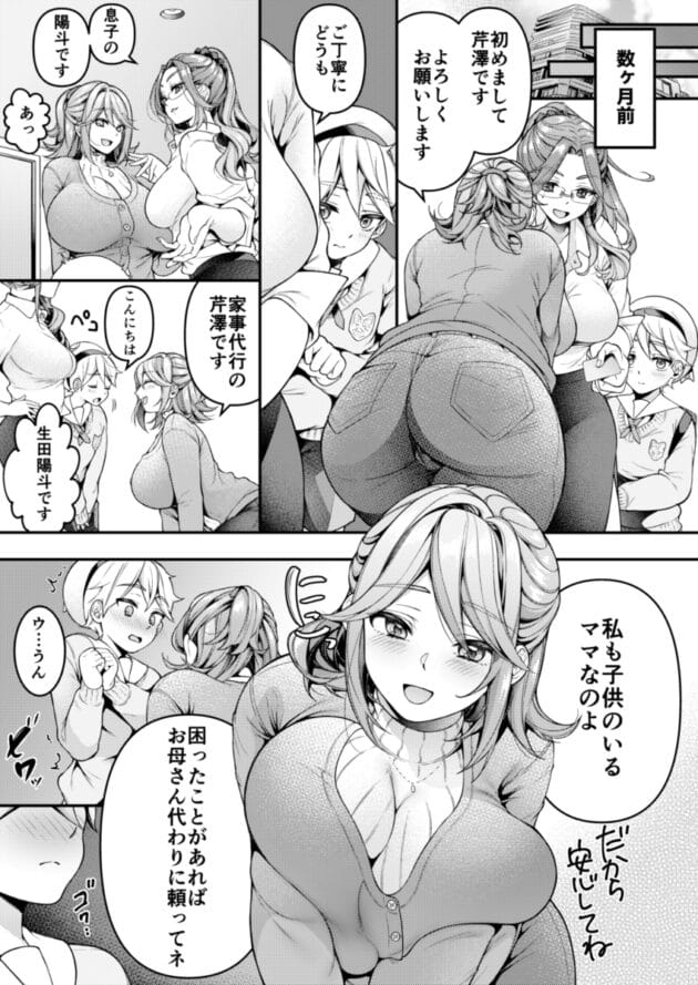 【おねショタ エロ漫画】ショタのオチンチンをお仕置きする爆乳家政婦さんが素敵です【家政婦マッマと初スケベ/新鮮搾りたて生牛乳】(4)