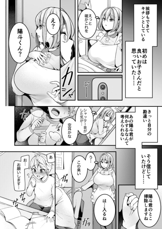 【おねショタ エロ漫画】ショタのオチンチンをお仕置きする爆乳家政婦さんが素敵です【家政婦マッマと初スケベ/新鮮搾りたて生牛乳】(5)