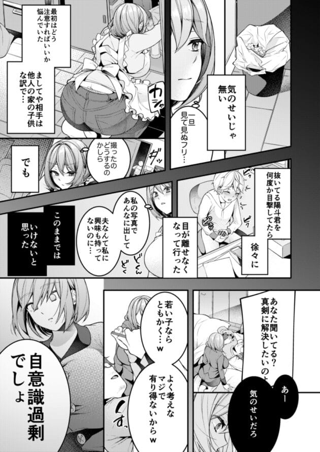 【おねショタ エロ漫画】ショタのオチンチンをお仕置きする爆乳家政婦さんが素敵です【家政婦マッマと初スケベ/新鮮搾りたて生牛乳】(6)