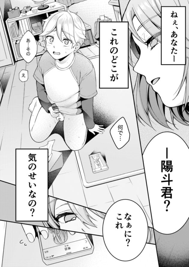 【おねショタ エロ漫画】ショタのオチンチンをお仕置きする爆乳家政婦さんが素敵です【家政婦マッマと初スケベ/新鮮搾りたて生牛乳】(8)