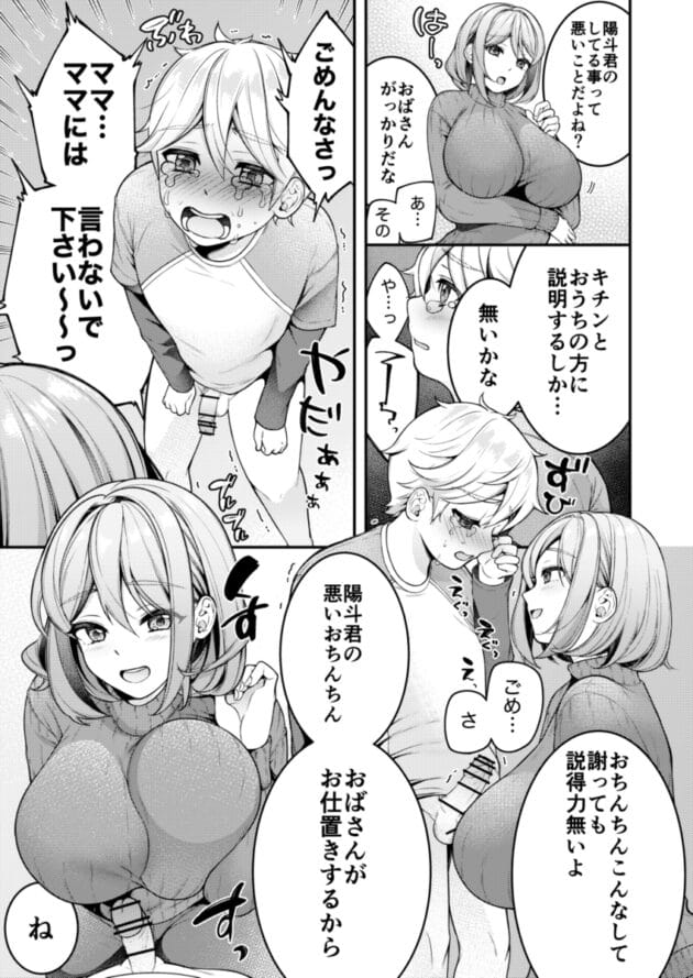 【おねショタ エロ漫画】ショタのオチンチンをお仕置きする爆乳家政婦さんが素敵です【家政婦マッマと初スケベ/新鮮搾りたて生牛乳】(9)