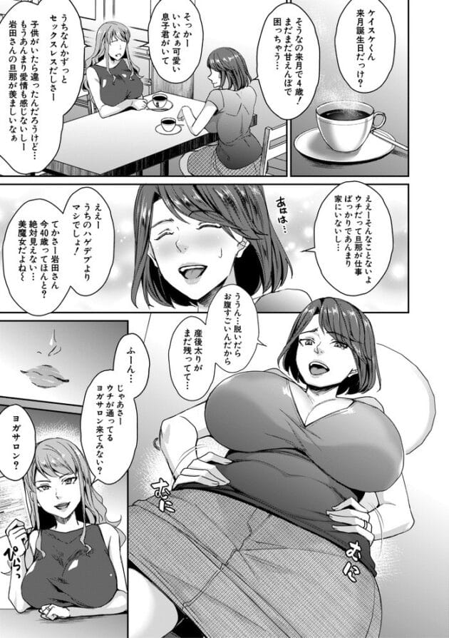 【NTR調教エロ漫画】ヨガという名のセックス調教とアナル開発に尿道責め【紫吹おろし-若妻ネトラレ性交録】(5)
