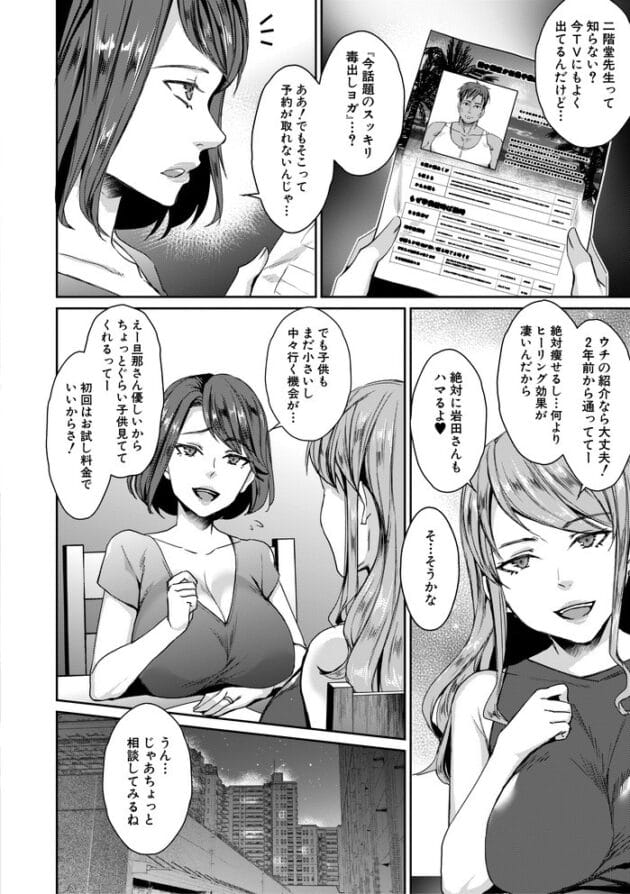 【NTR調教エロ漫画】ヨガという名のセックス調教とアナル開発に尿道責め【紫吹おろし-若妻ネトラレ性交録】(6)