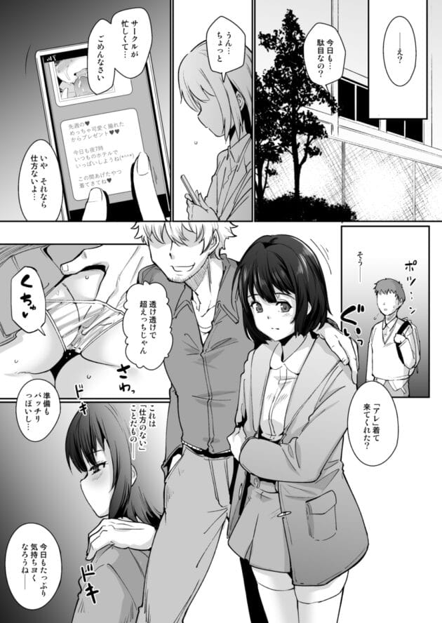 【NTRエロ漫画】初めてのサークル飲み会で酔っ払ってラブホにお持ち帰りされたJDがエロ動画とエロ写メを取られ…【すいのせ/寝取られた彼女、止まらない彼女。】(21)