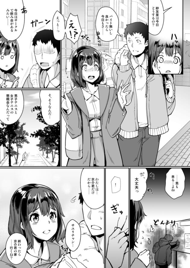 【NTRエロ漫画】初めてのサークル飲み会で酔っ払ってラブホにお持ち帰りされたJDがエロ動画とエロ写メを取られ…【すいのせ/寝取られた彼女、止まらない彼女。】(3)