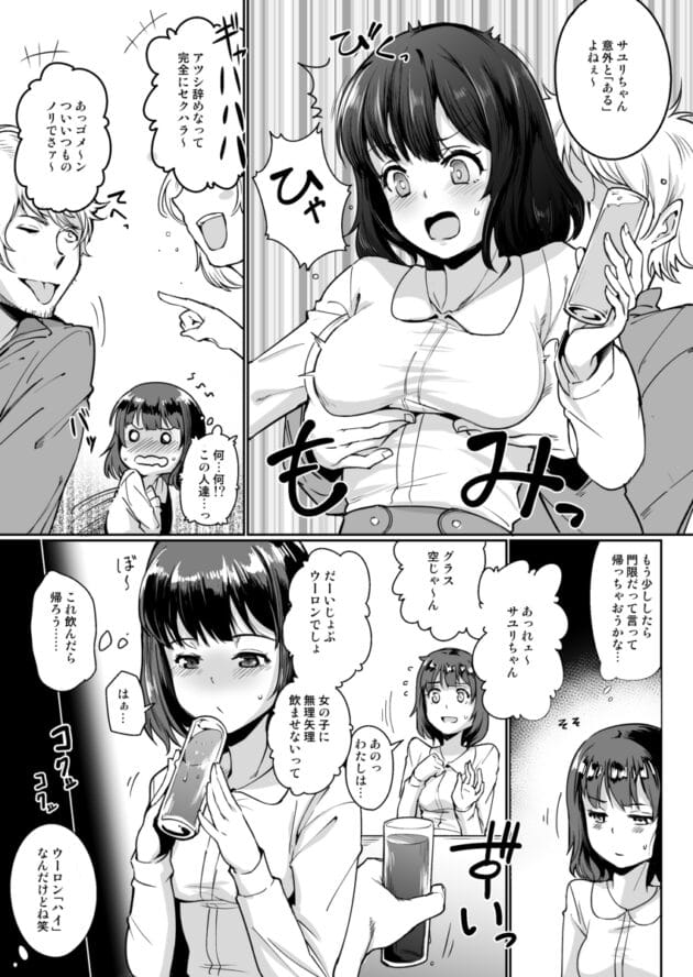 【NTRエロ漫画】初めてのサークル飲み会で酔っ払ってラブホにお持ち帰りされたJDがエロ動画とエロ写メを取られ…【すいのせ/寝取られた彼女、止まらない彼女。】(5)