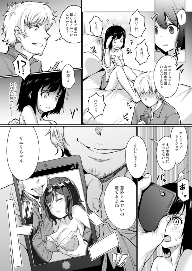 【NTRエロ漫画】初めてのサークル飲み会で酔っ払ってラブホにお持ち帰りされたJDがエロ動画とエロ写メを取られ…【すいのせ/寝取られた彼女、止まらない彼女。】(7)