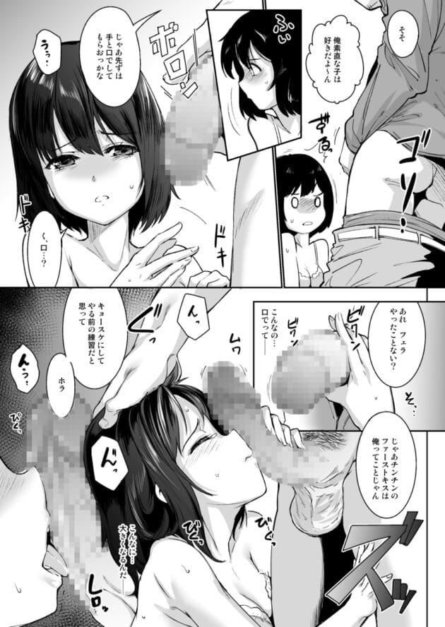 【NTRエロ漫画】初めてのサークル飲み会で酔っ払ってラブホにお持ち帰りされたJDがエロ動画とエロ写メを取られ…【すいのせ/寝取られた彼女、止まらない彼女。】(9)