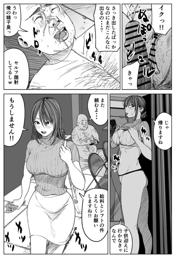 【エロ漫画】ハゲ店長に給料アップとシフトの優遇を条件にエッチな事をしてあげる人妻さんが…【ぱるぷへくしょん-今日、店長に寝取られました。（ファミレスパート 人妻 平野有香）】(14)