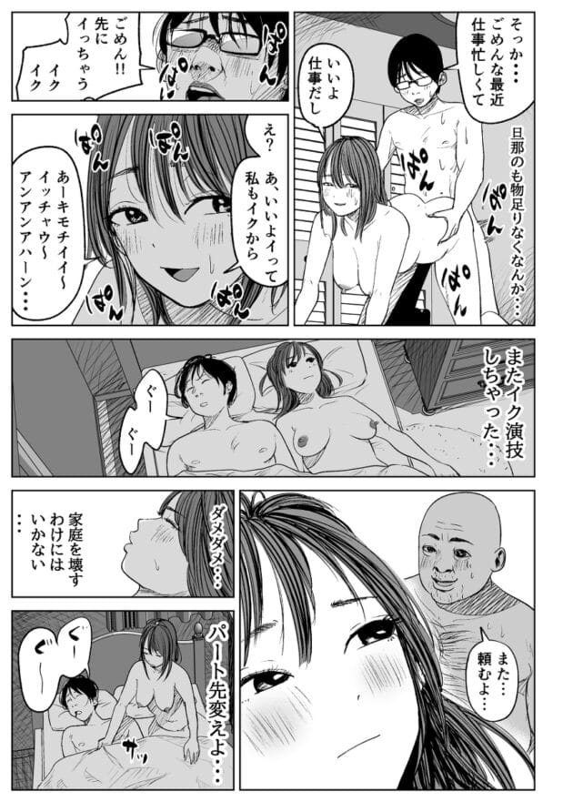 【エロ漫画】ハゲ店長に給料アップとシフトの優遇を条件にエッチな事をしてあげる人妻さんが…【ぱるぷへくしょん-今日、店長に寝取られました。（ファミレスパート 人妻 平野有香）】(16)