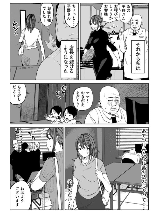 【エロ漫画】ハゲ店長に給料アップとシフトの優遇を条件にエッチな事をしてあげる人妻さんが…【ぱるぷへくしょん-今日、店長に寝取られました。（ファミレスパート 人妻 平野有香）】(17)