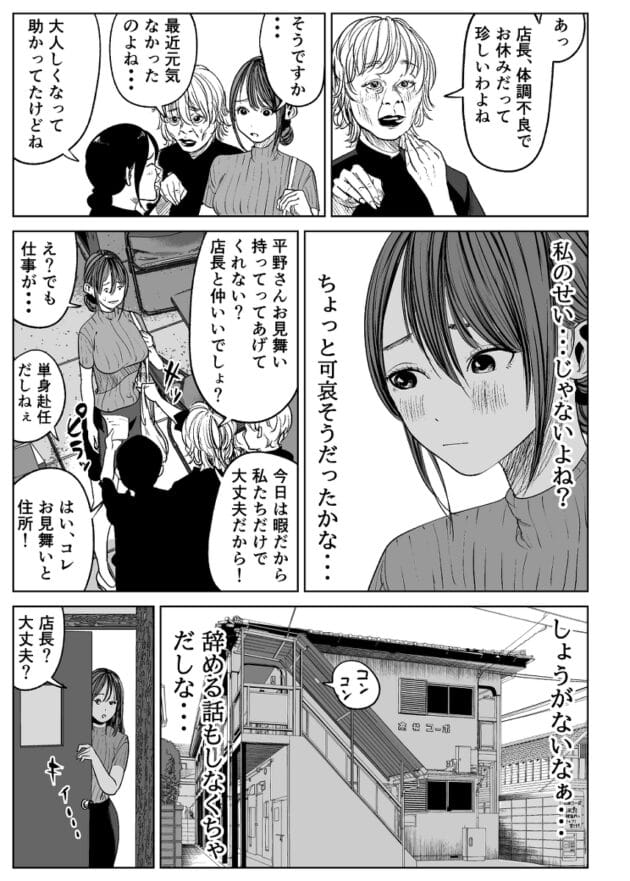 【エロ漫画】ハゲ店長に給料アップとシフトの優遇を条件にエッチな事をしてあげる人妻さんが…【ぱるぷへくしょん-今日、店長に寝取られました。（ファミレスパート 人妻 平野有香）】(18)