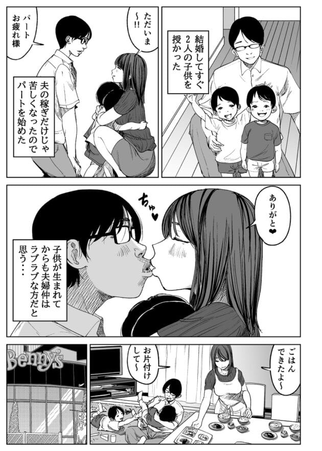 【エロ漫画】ハゲ店長に給料アップとシフトの優遇を条件にエッチな事をしてあげる人妻さんが…【ぱるぷへくしょん-今日、店長に寝取られました。（ファミレスパート 人妻 平野有香）】(2)