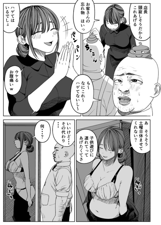 【エロ漫画】ハゲ店長に給料アップとシフトの優遇を条件にエッチな事をしてあげる人妻さんが…【ぱるぷへくしょん-今日、店長に寝取られました。（ファミレスパート 人妻 平野有香）】(4)
