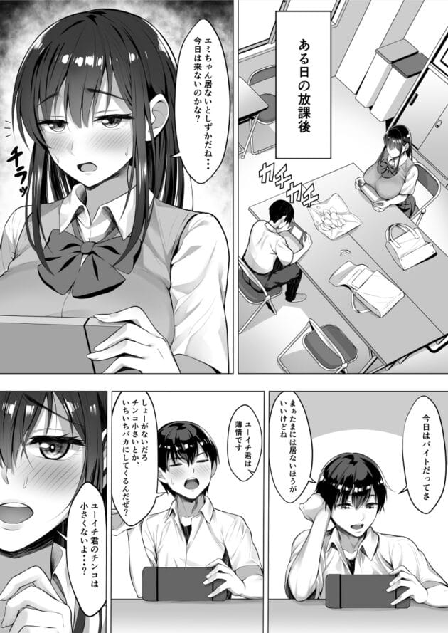 【白金庵エロ漫画】好きな娘にエッチなお誘いをされたから部室にいったら先輩とのセックスを見せつけられて3Pに【君がとられた夏】(39)