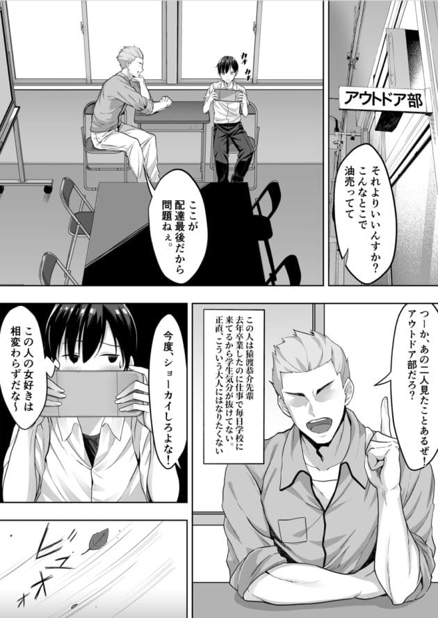 【白金庵エロ漫画】好きな娘にエッチなお誘いをされたから部室にいったら先輩とのセックスを見せつけられて3Pに【君がとられた夏】(4)
