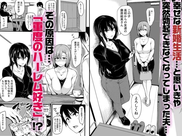 【エロ漫画】しまぱん-巨乳が2人いないと勃起しない夫のために友達を連れてきた妻(2)
