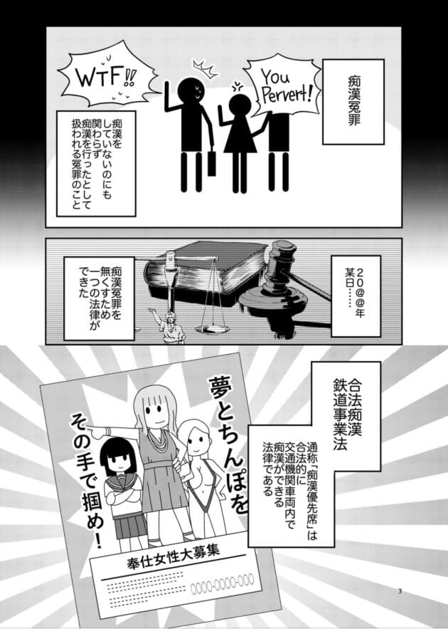 【エロ漫画】ErotIs-合法痴漢優先席〜膣に中出しパコれよ乙女〜(2)