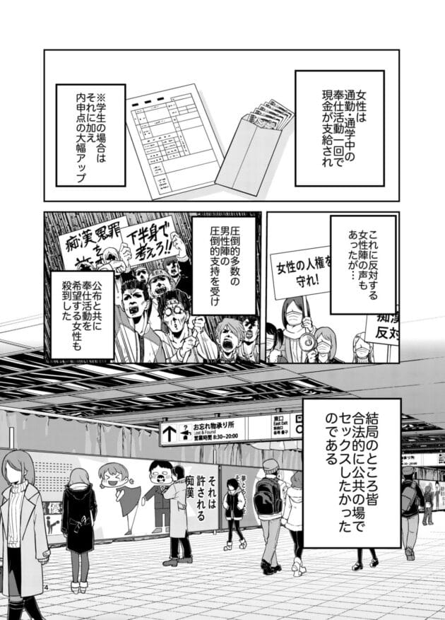 【エロ漫画】ErotIs-合法痴漢優先席〜膣に中出しパコれよ乙女〜(3)