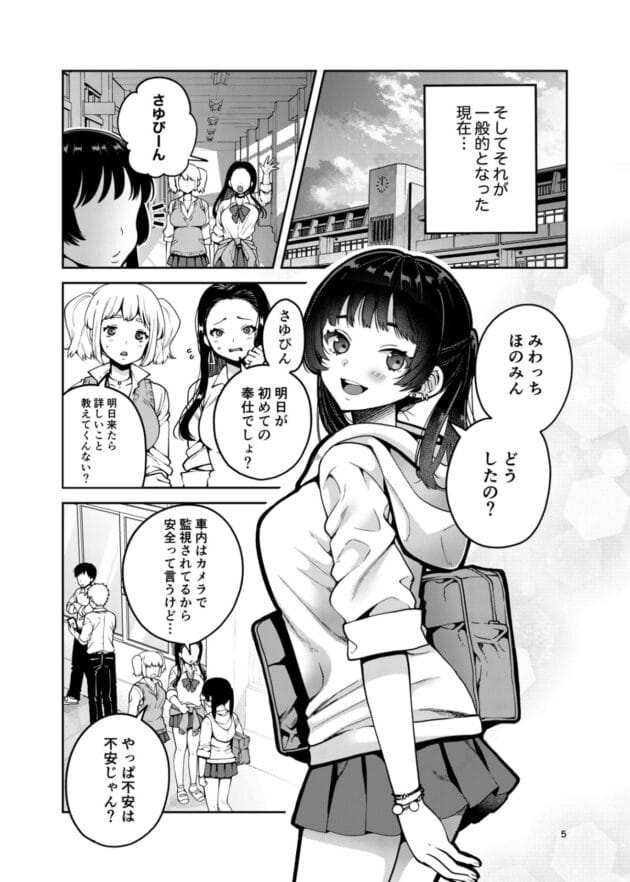 【エロ漫画】ErotIs-合法痴漢優先席〜膣に中出しパコれよ乙女〜(4)