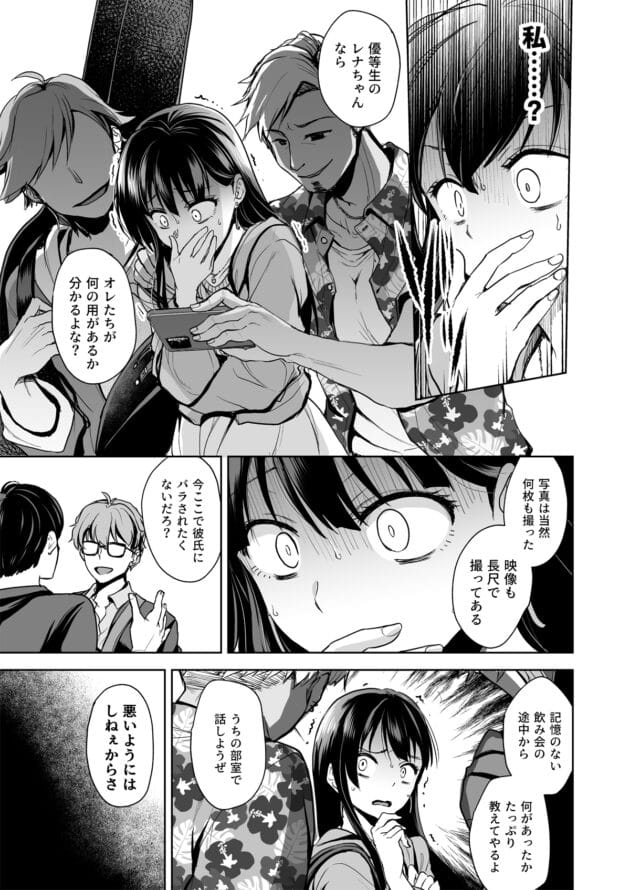 【エロ漫画】鬼畜な陽キャにハメ撮りされて脅迫されてドツボにはまる女子大生ちゃん【トウケツ斜面-思い出は汚される -美人な彼女が堕ちるまで-】(10)