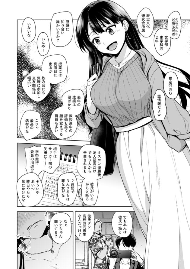 【エロ漫画】鬼畜な陽キャにハメ撮りされて脅迫されてドツボにはまる女子大生ちゃん【トウケツ斜面-思い出は汚される -美人な彼女が堕ちるまで-】(11)