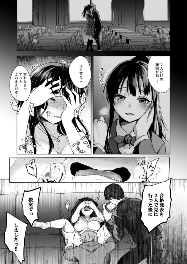 【エロ漫画】鬼畜な陽キャにハメ撮りされて脅迫されてドツボにはまる女子大生ちゃん【トウケツ斜面-思い出は汚される -美人な彼女が堕ちるまで-】(14)