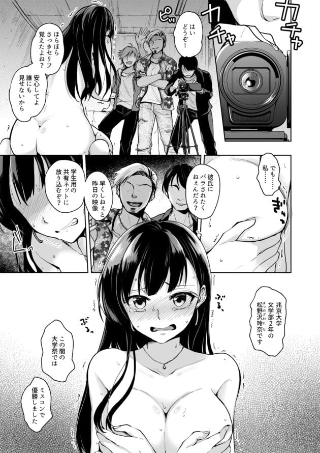 【エロ漫画】鬼畜な陽キャにハメ撮りされて脅迫されてドツボにはまる女子大生ちゃん【トウケツ斜面-思い出は汚される -美人な彼女が堕ちるまで-】(2)