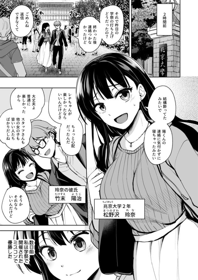 【エロ漫画】鬼畜な陽キャにハメ撮りされて脅迫されてドツボにはまる女子大生ちゃん【トウケツ斜面-思い出は汚される -美人な彼女が堕ちるまで-】(4)