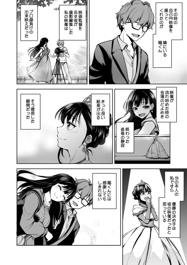 【エロ漫画】鬼畜な陽キャにハメ撮りされて脅迫されてドツボにはまる女子大生ちゃん【トウケツ斜面-思い出は汚される -美人な彼女が堕ちるまで-】(5)