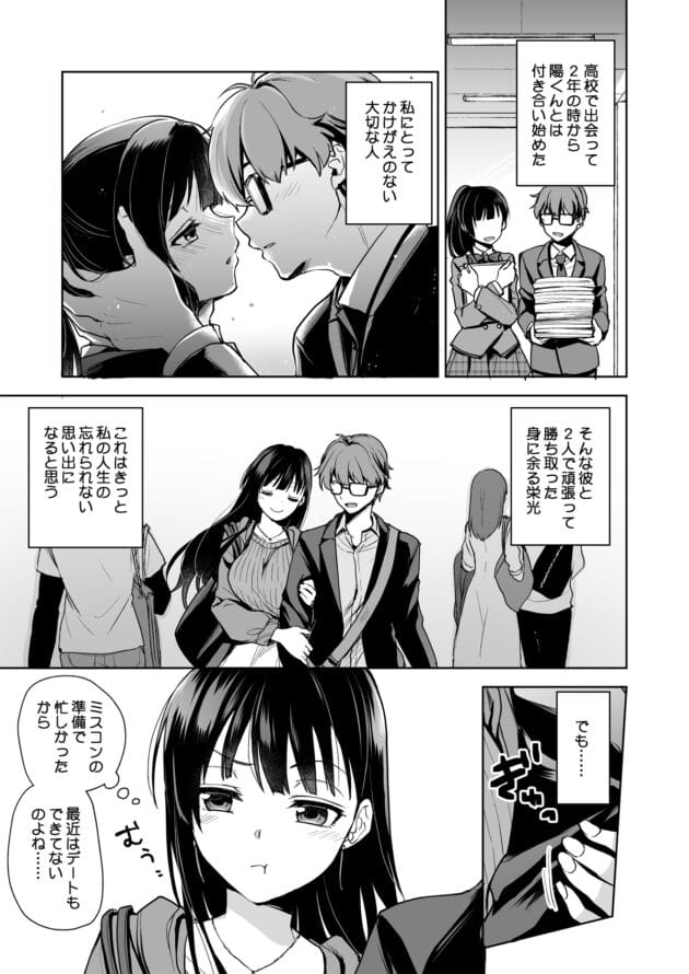 【エロ漫画】鬼畜な陽キャにハメ撮りされて脅迫されてドツボにはまる女子大生ちゃん【トウケツ斜面-思い出は汚される -美人な彼女が堕ちるまで-】(6)