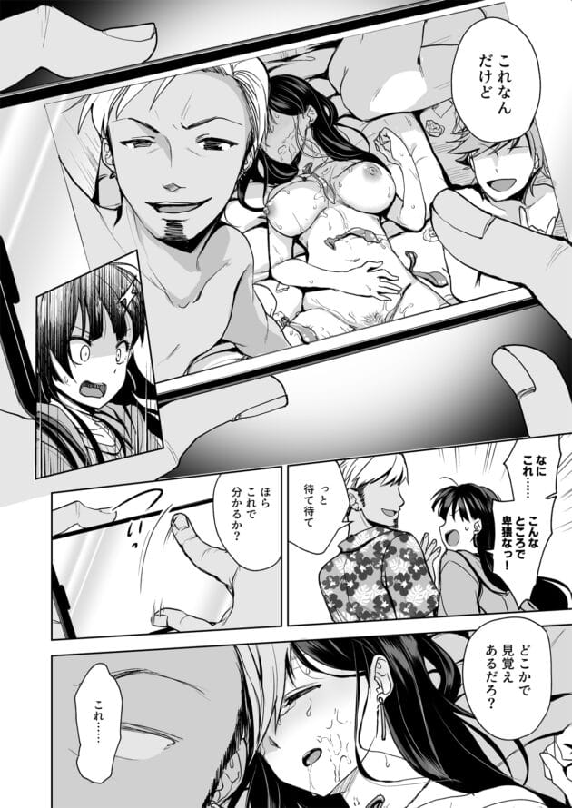【エロ漫画】鬼畜な陽キャにハメ撮りされて脅迫されてドツボにはまる女子大生ちゃん【トウケツ斜面-思い出は汚される -美人な彼女が堕ちるまで-】(9)