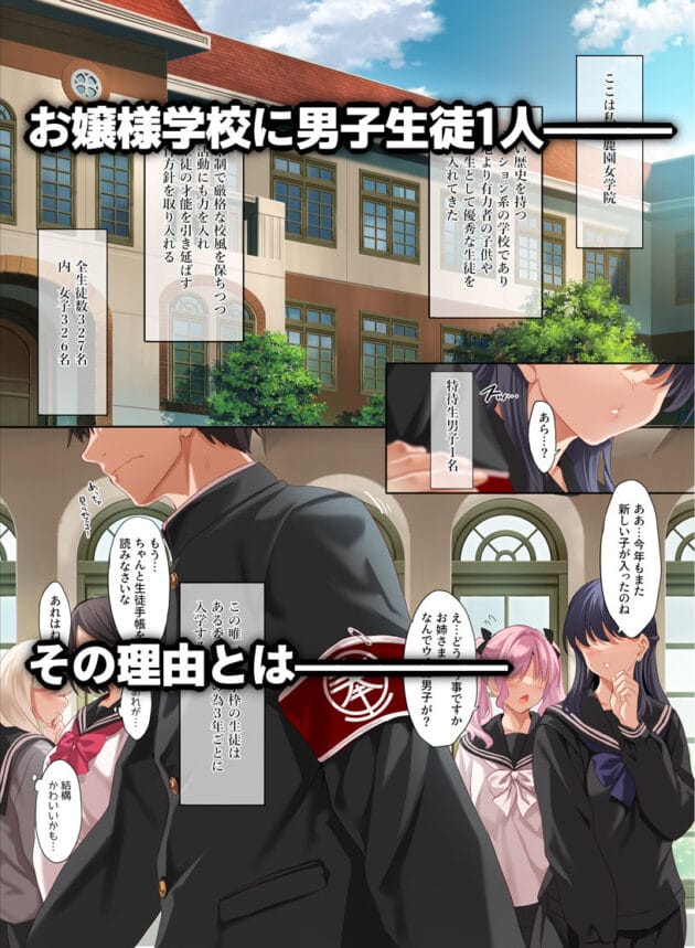 【学園ハーレムエロ漫画】クレスタ-女学校で男ひとりなので校則で性欲のはけ口にされる日常 2時限目(2)