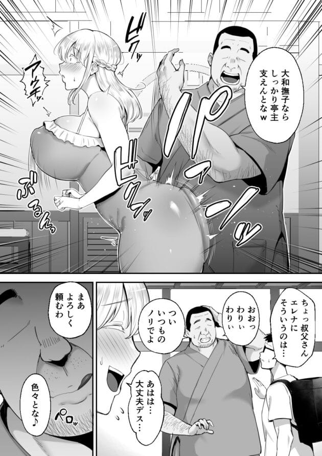 【NTRエロ漫画】旦那の田舎で暮らす事になった金髪外人妻が叔父さんのオナホになってしまうー【ゴールデンバズーカ/寝取られた爆乳ブロンド妻エレナ ―大和撫子に憧れてたらオナホ撫子になってましたw―】(3)